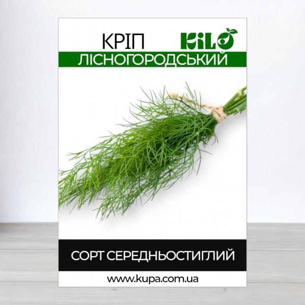 Семена укропа Лесногородский, 100г